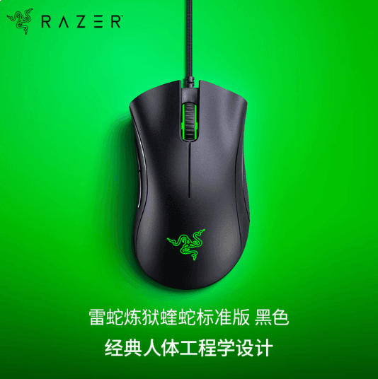 雷蛇炼狱蝰蛇标准版有线鼠标